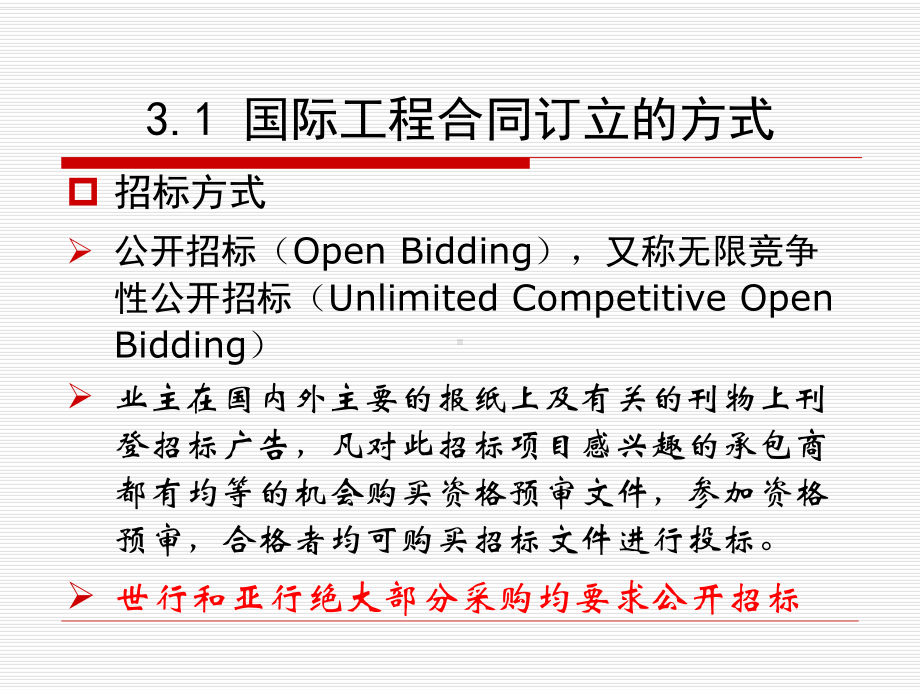 3国际工程合同订立过程课件.ppt_第3页