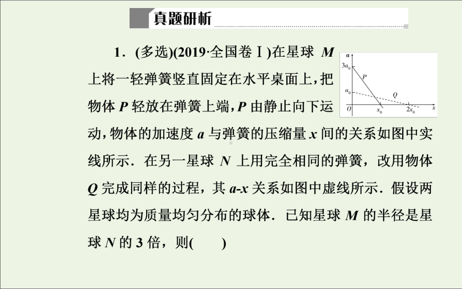 2020届高考物理二轮复习专题一第四讲万有引力定律与航天课件.ppt_第3页