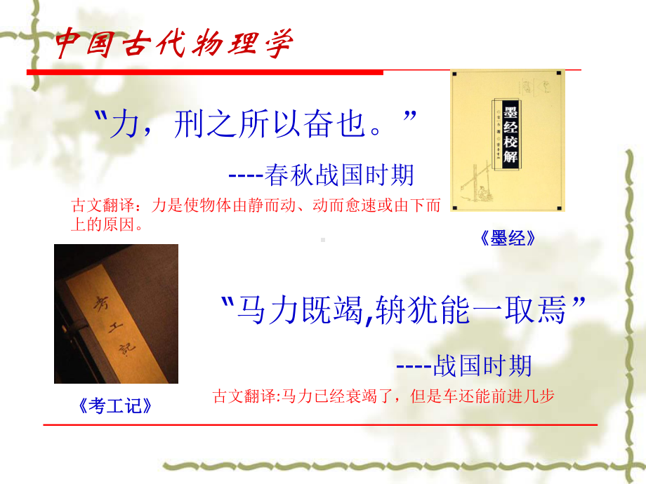 A.牛顿第一定律惯性课件.ppt_第3页