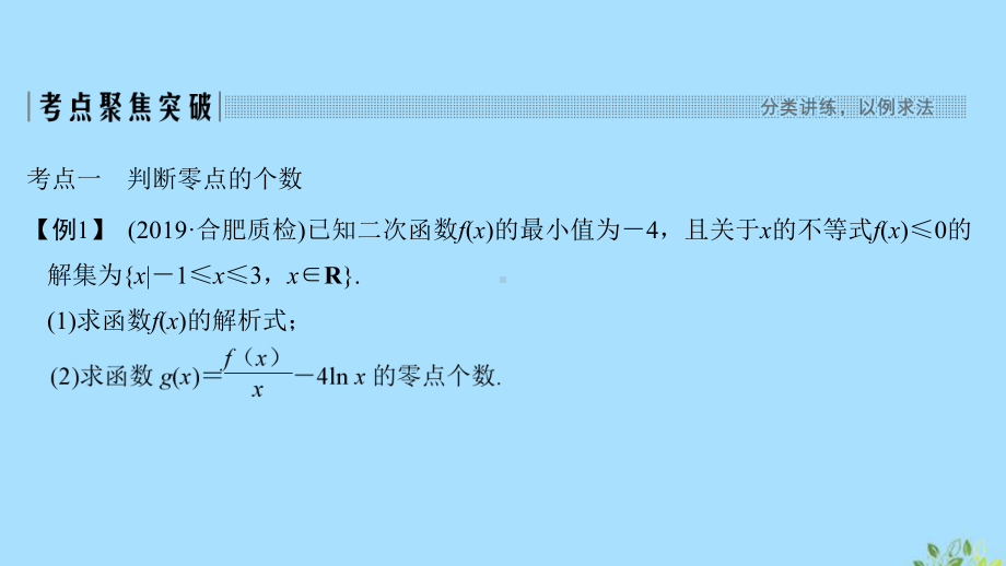 2020版高考数学总复习导数与函数的零点课件文北师大版.pptx_第2页