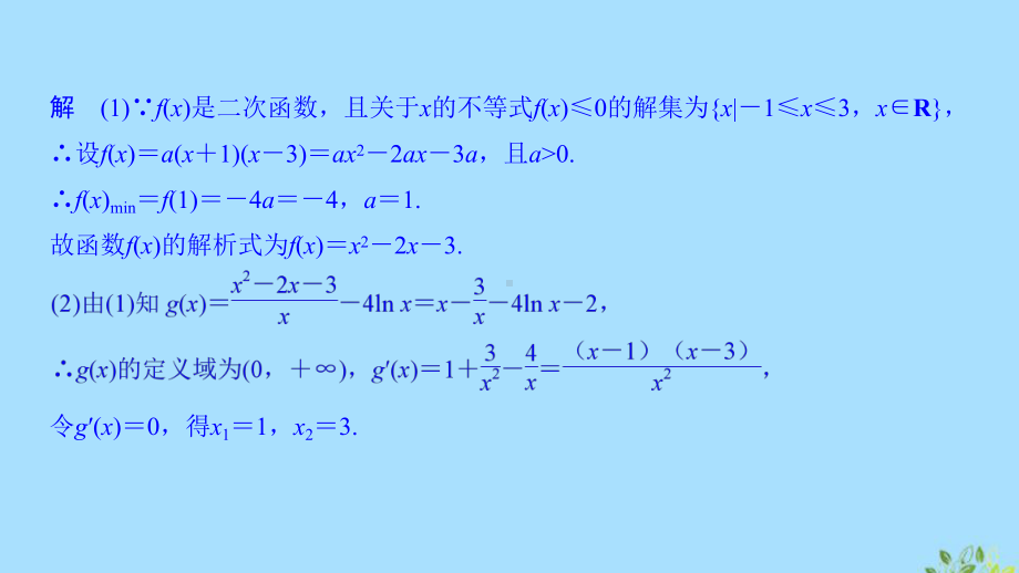 2020版高考数学总复习导数与函数的零点课件文北师大版.pptx_第3页