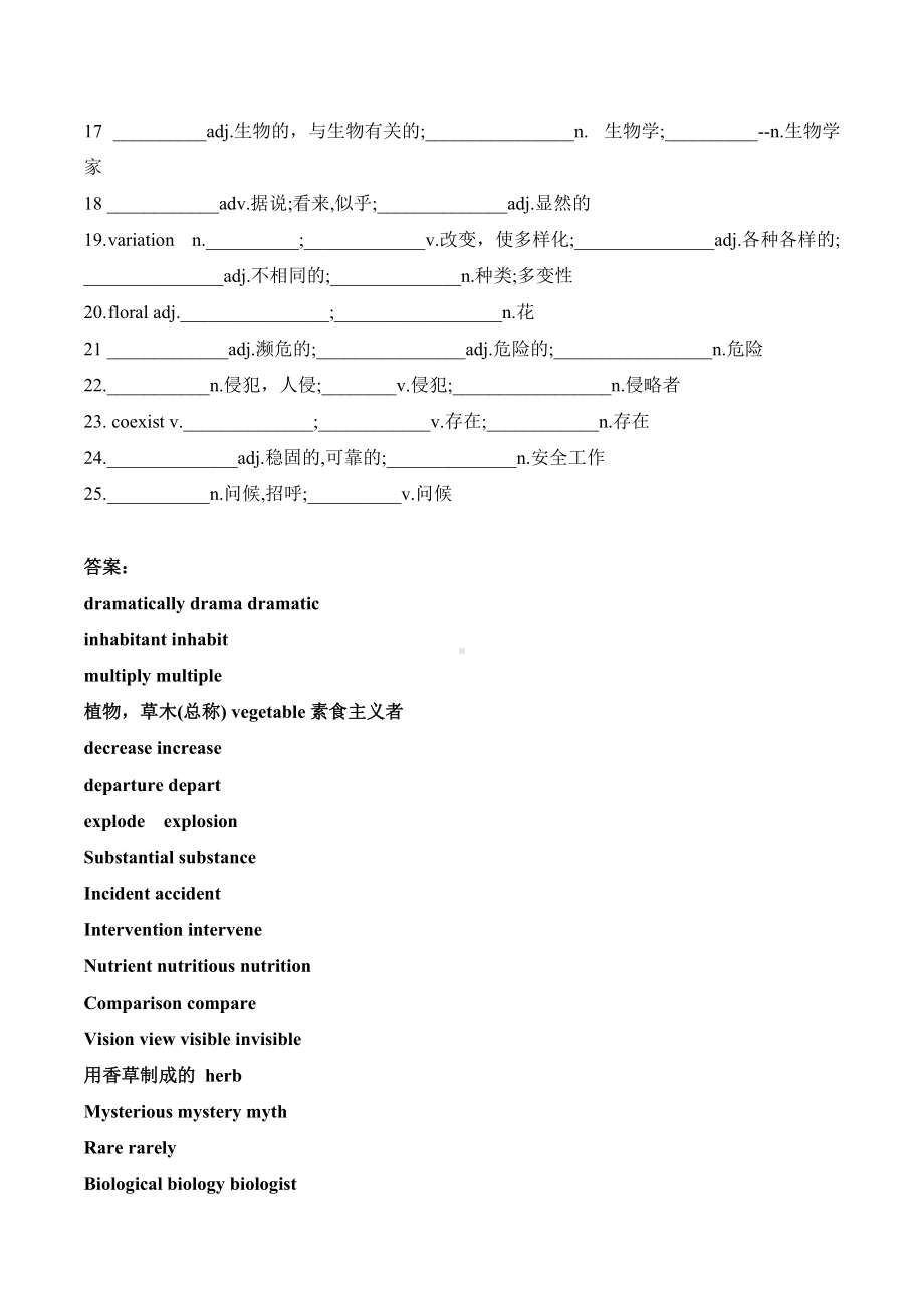 （2019）新外研版高中英语选择性必修第二册高三一轮复习U5 A delicate world语言知识词汇复习学案.doc_第2页