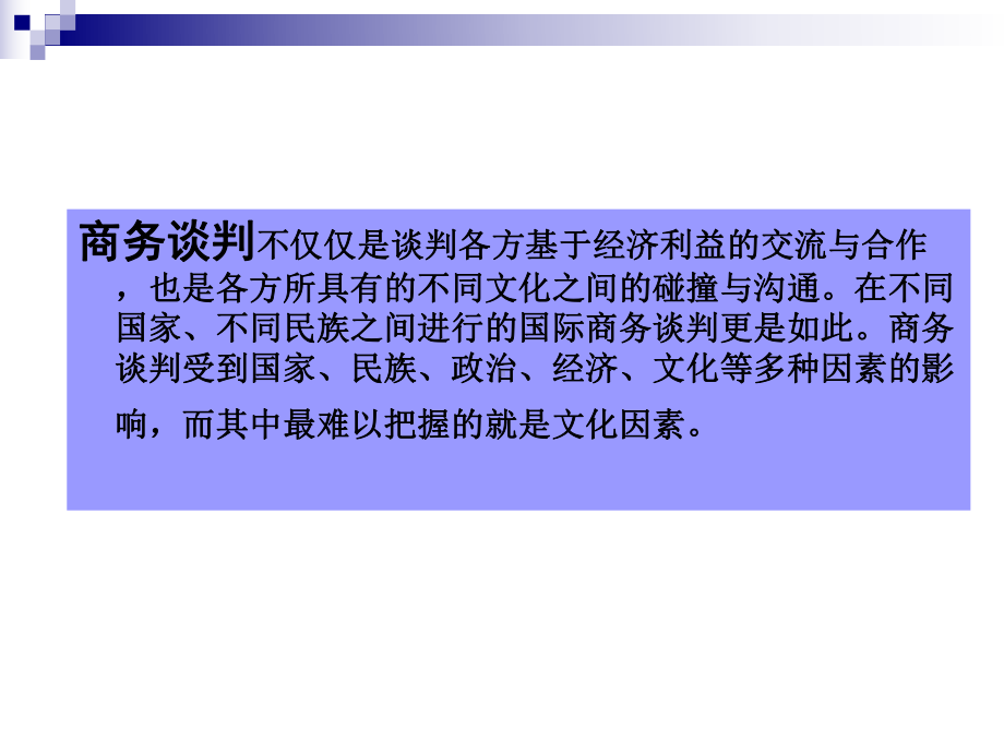 8.谈判思维与谈判风格汇总课件.ppt_第3页