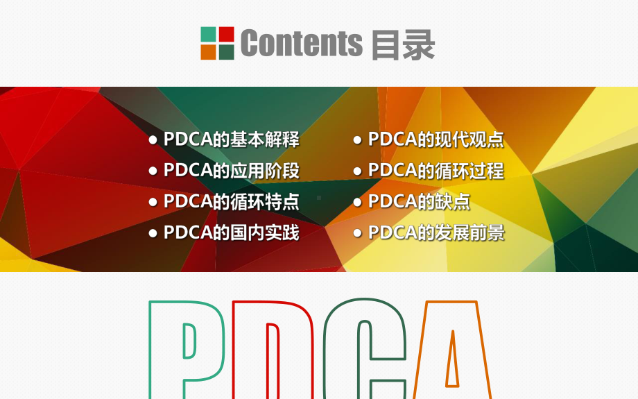 ppt模板+pdca汇报模板课件.pptx_第3页