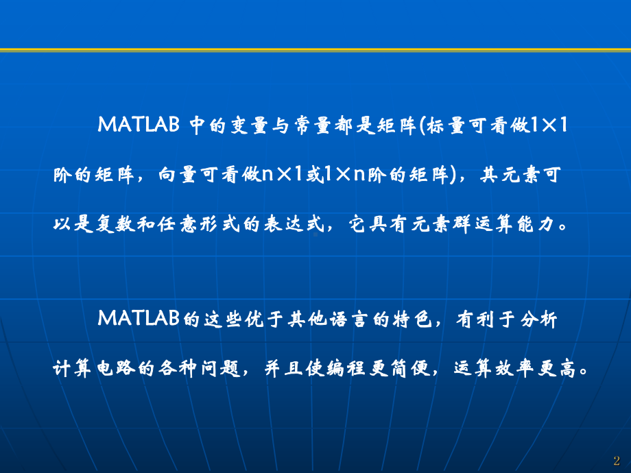 MATLAB在电路中应用课件.ppt_第2页