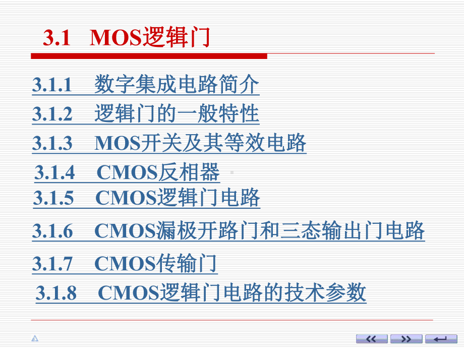 3.1-MOS逻辑门电路汇总课件.ppt_第3页