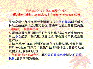 08-免疫组化双重染色技术汇总课件.ppt