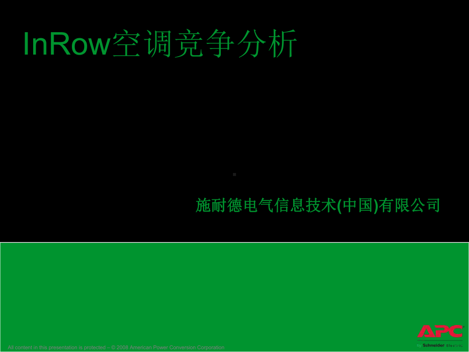 InRow空调竞争分析课件.ppt_第1页