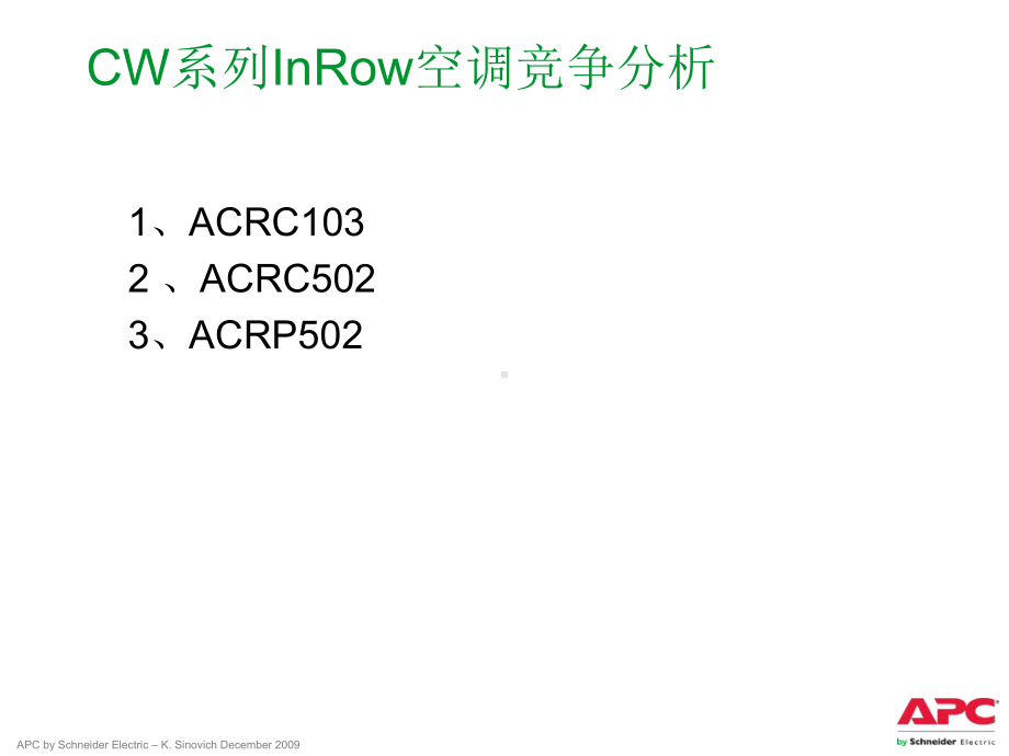 InRow空调竞争分析课件.ppt_第2页