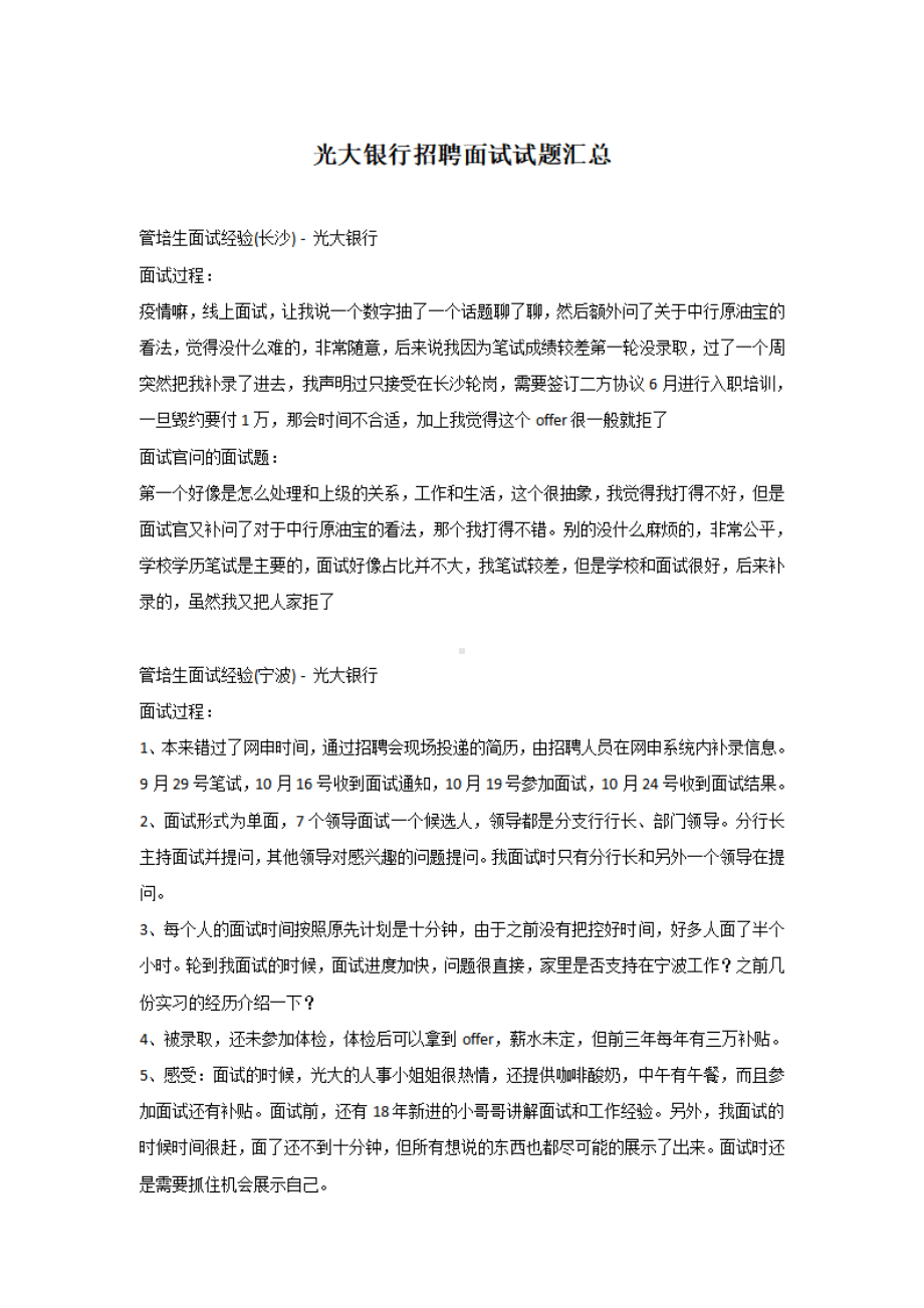 光大银行招聘面试试题汇总.pdf_第1页