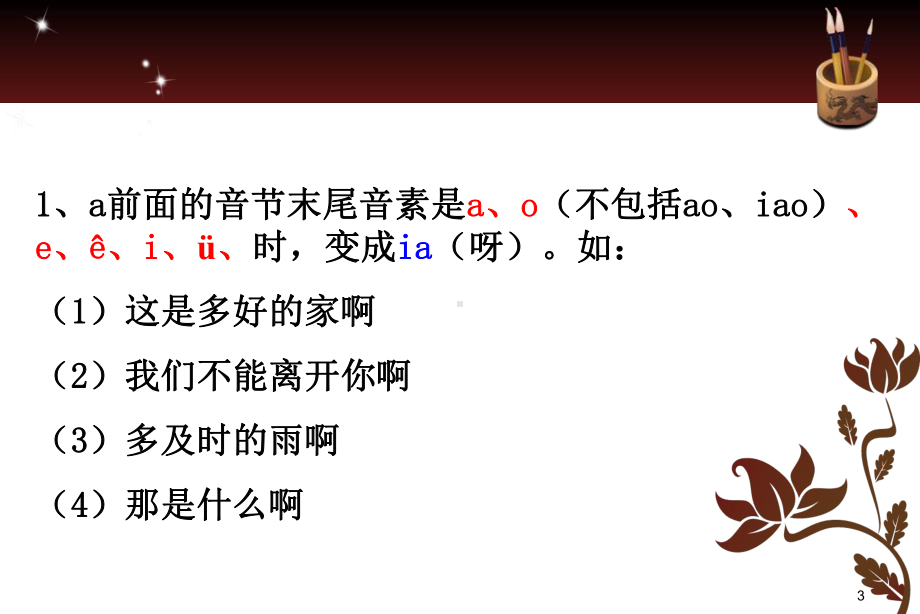 “啊”音变-“一、不”的变调PPT演示课件.ppt_第3页