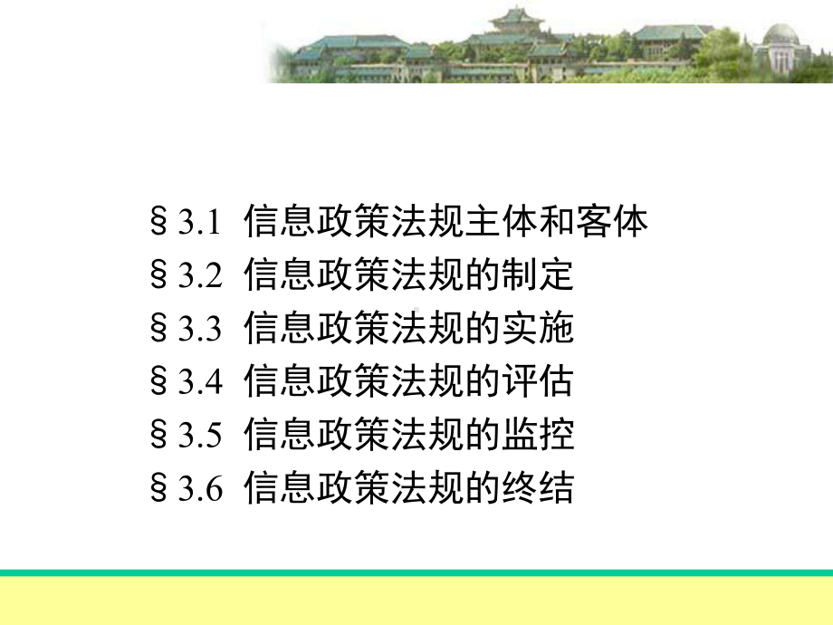 3信息政策法规的制订课件.ppt_第2页