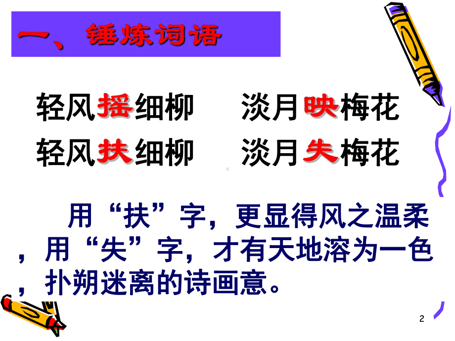 中考作文考前辅导：让文章文采飞扬课件.ppt_第2页