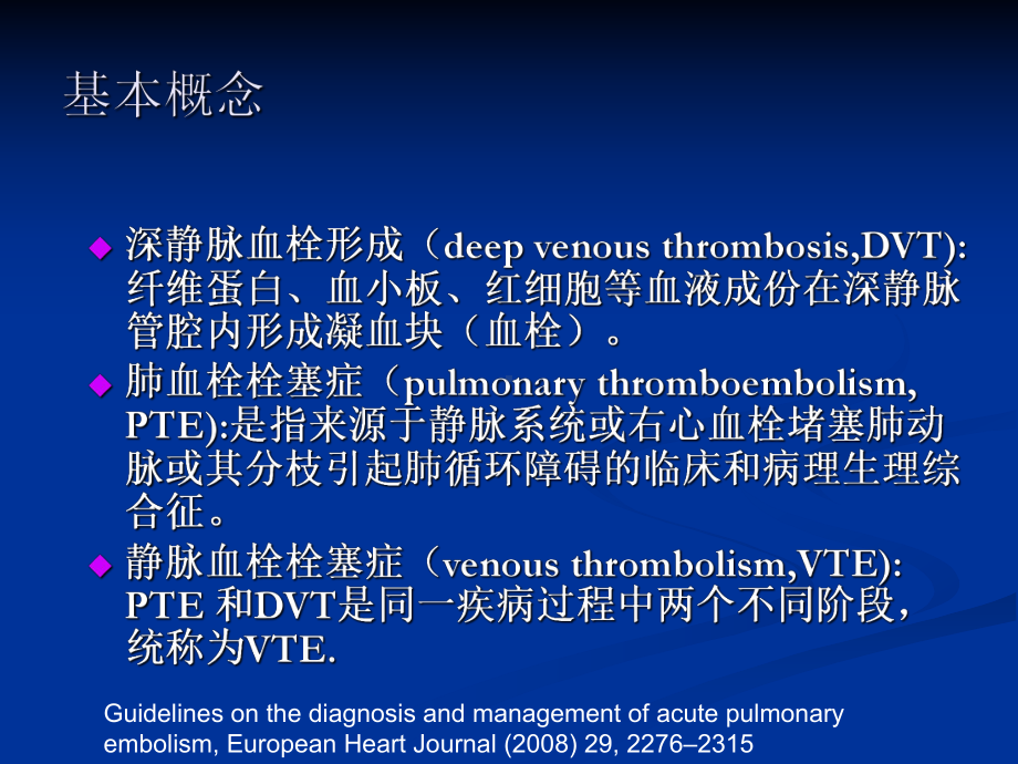 DVT诊断治疗指南资料课件.ppt_第2页