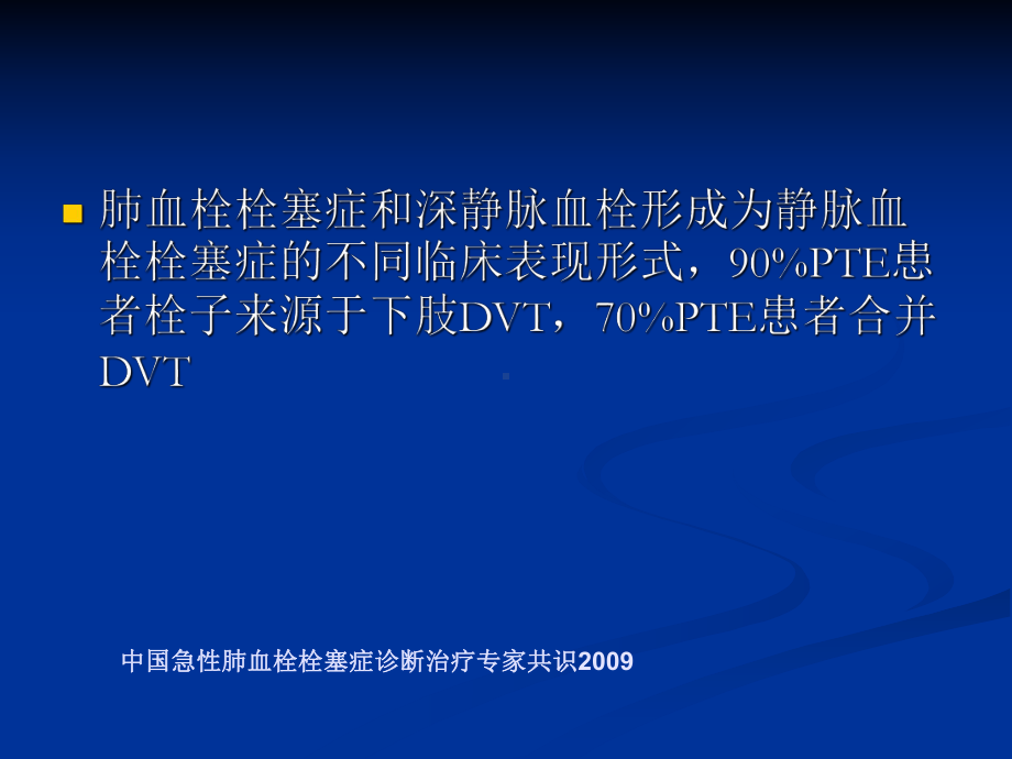 DVT诊断治疗指南资料课件.ppt_第3页