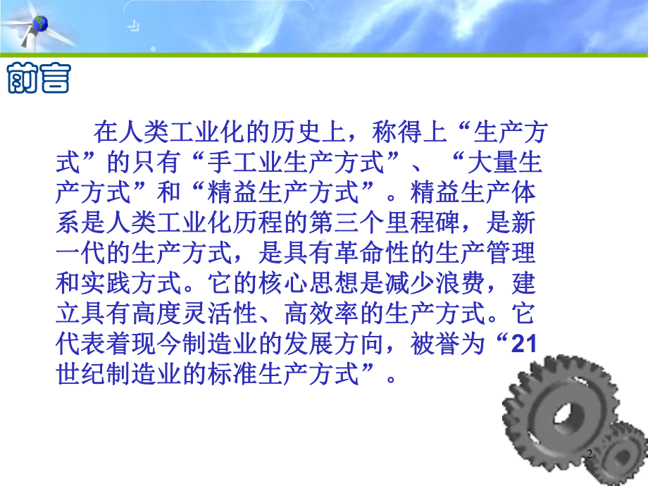 6S精益管理ppt课件.ppt_第2页