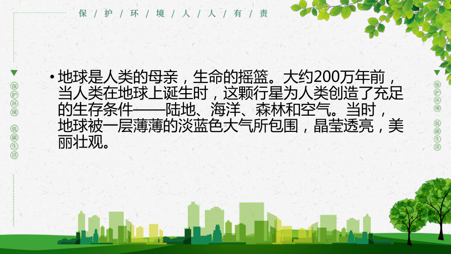 2022年学校4月22日世界地球日班会学习课件.pptx_第3页