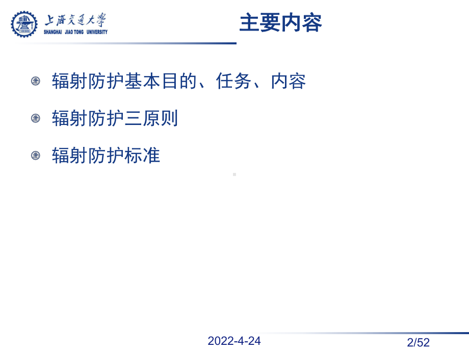 10辐射防护原则及标准课件.ppt_第2页