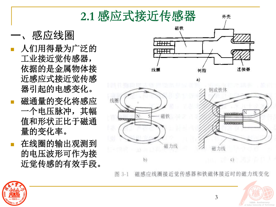 2机器人多感知技术-接近觉ppt课件.ppt_第3页