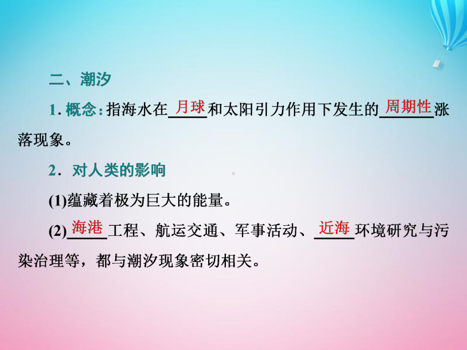 2020学年新教材高中地理第四章地球上的水第二节海水的性质和运动第二课时海水的运动课件湘教版必修第一册.ppt_第3页