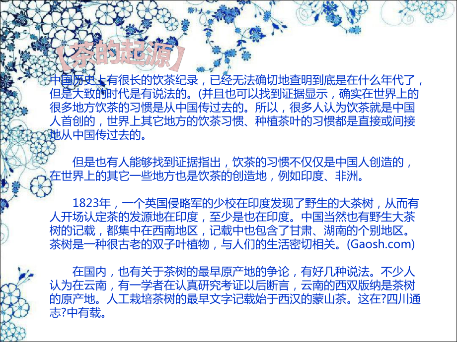 《东西茶文化对比》PPT课件.ppt_第2页