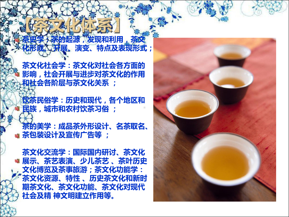 《东西茶文化对比》PPT课件.ppt_第3页