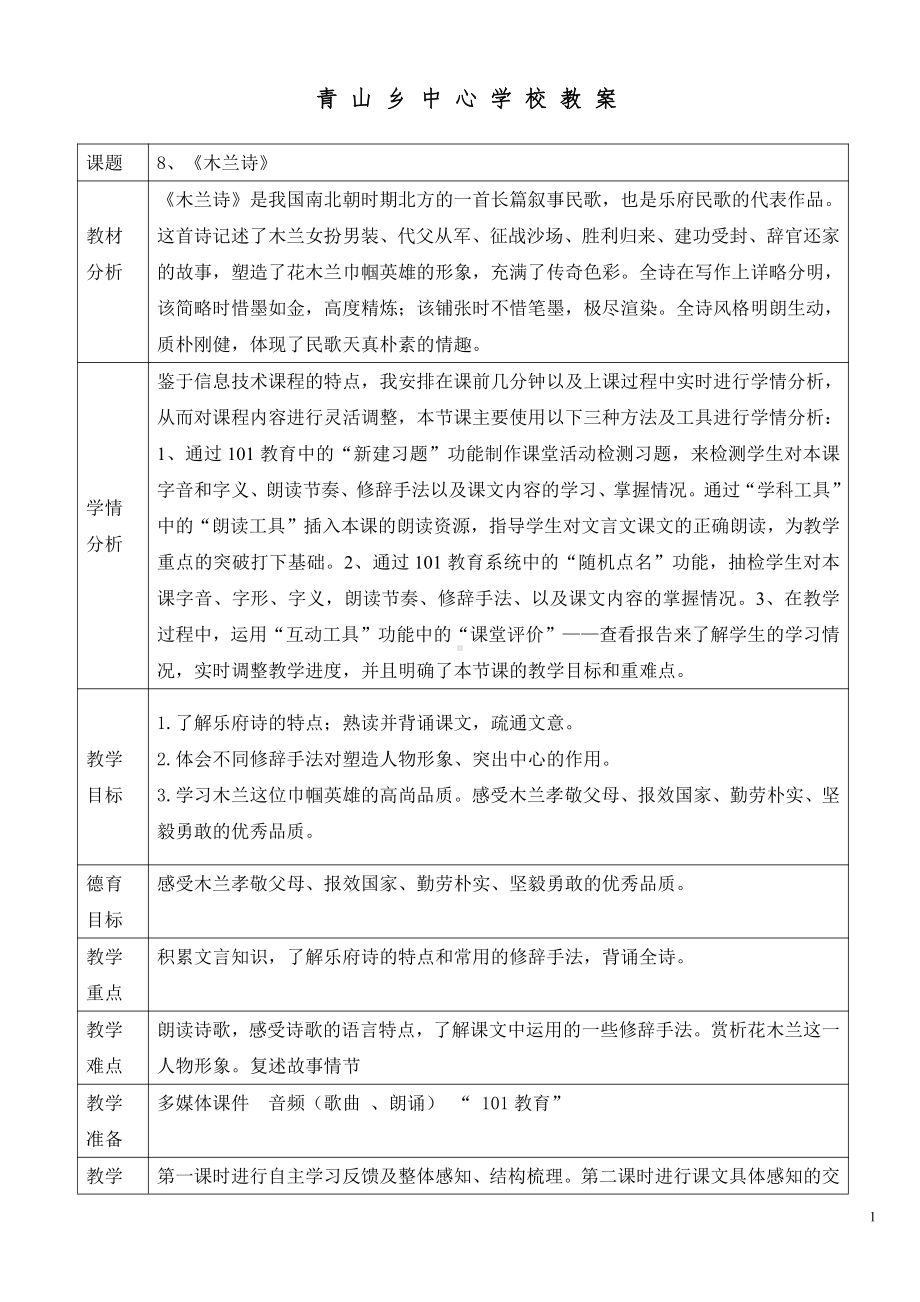 《木兰诗》教学设计.pdf_第1页