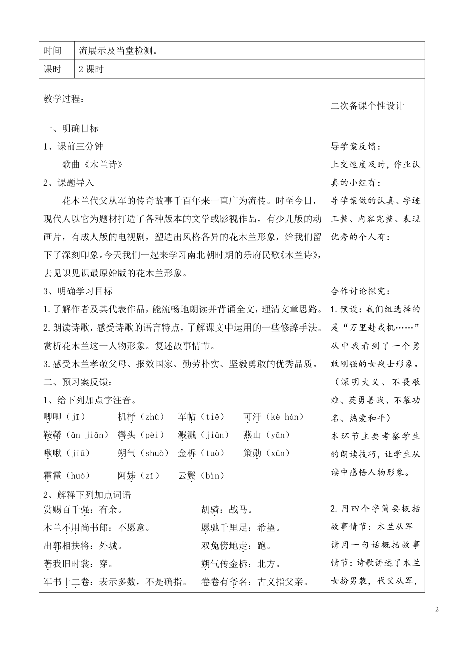 《木兰诗》教学设计.pdf_第2页