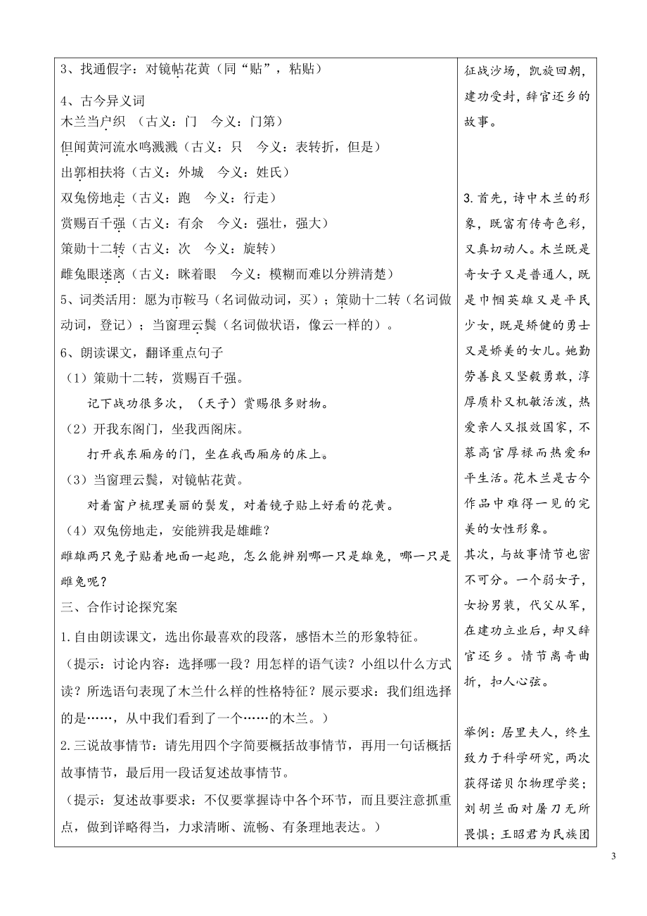 《木兰诗》教学设计.pdf_第3页