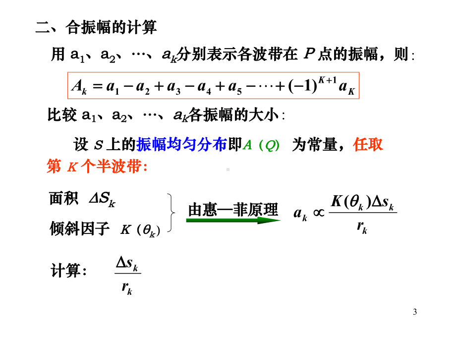 4-4菲涅耳半波带汇总课件.ppt_第3页