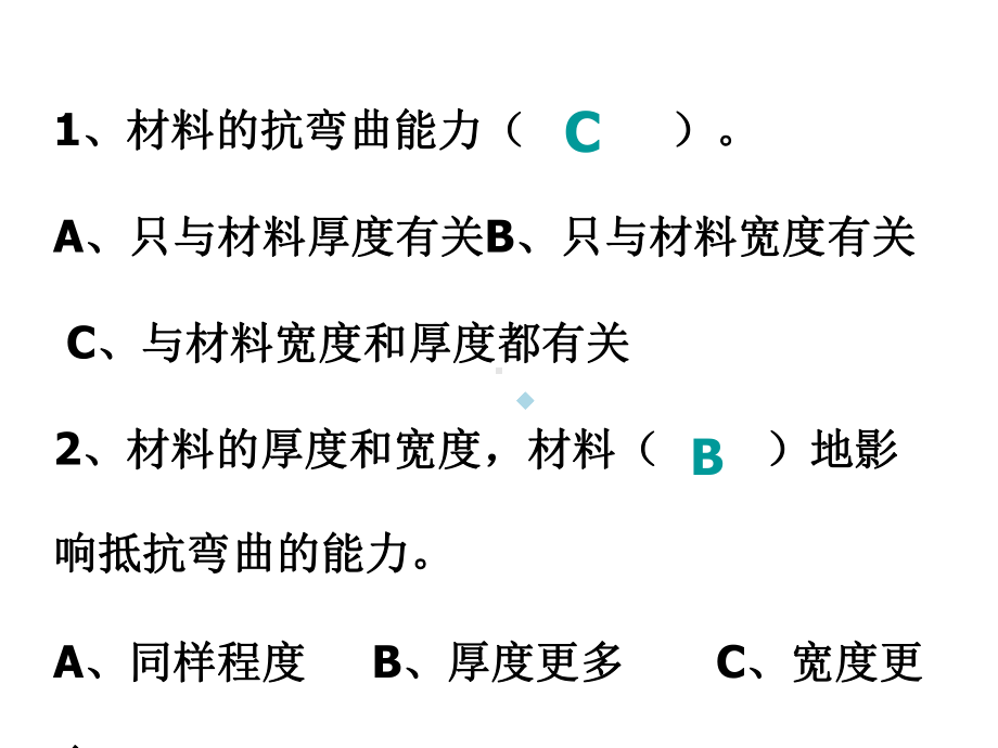 2、形状与抗弯曲能力课件.ppt_第2页