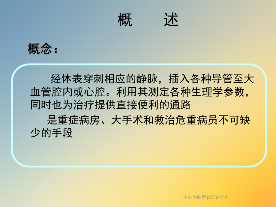 中心静脉置管培训经典课件.ppt_第3页