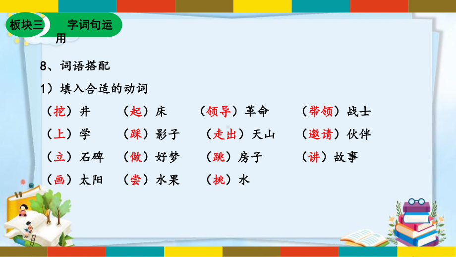 1下语文-课内词语搭配全册课件.ppt_第3页