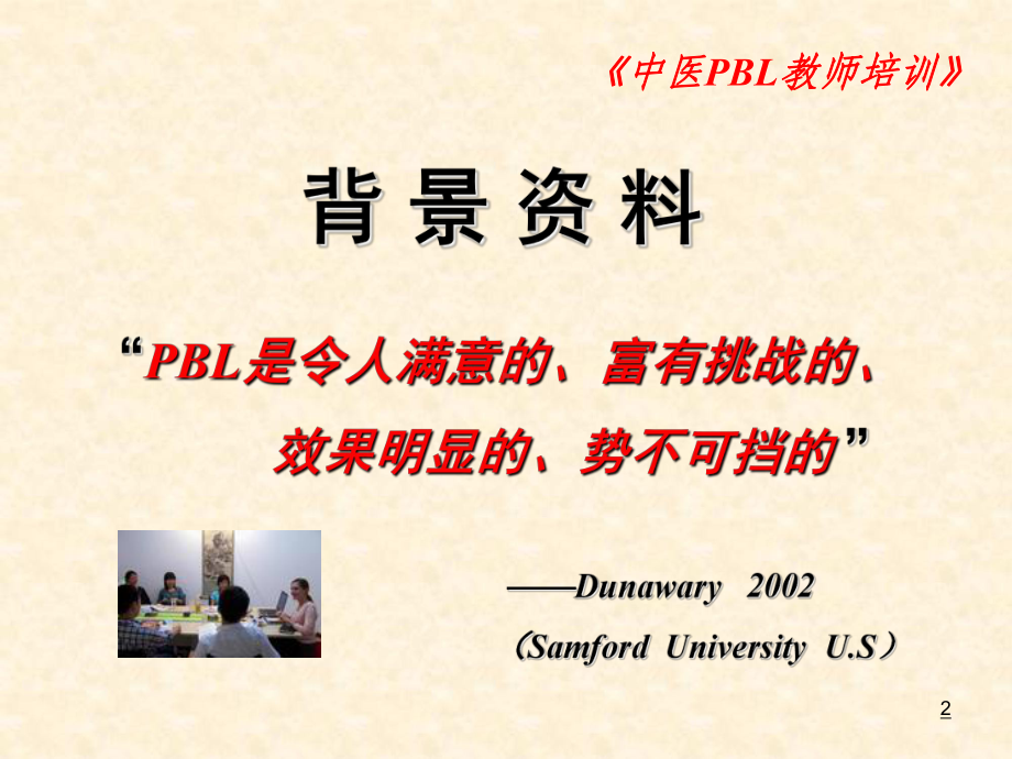 PBL案例设计与编写课件.ppt_第2页