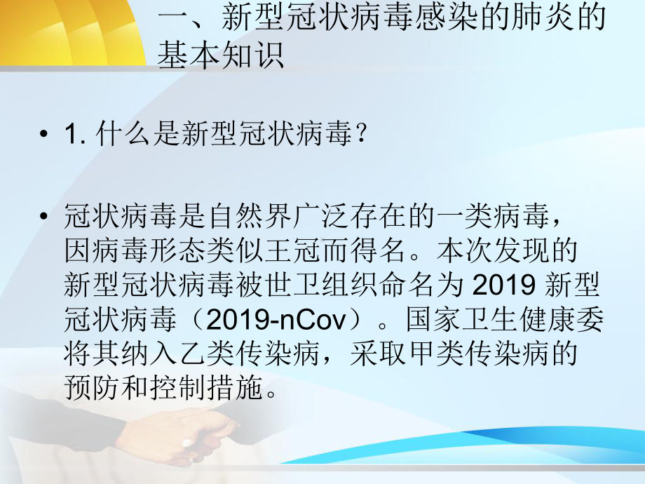 2020年最新新冠病毒防疫手册大全PPT资料课件.pptx_第2页