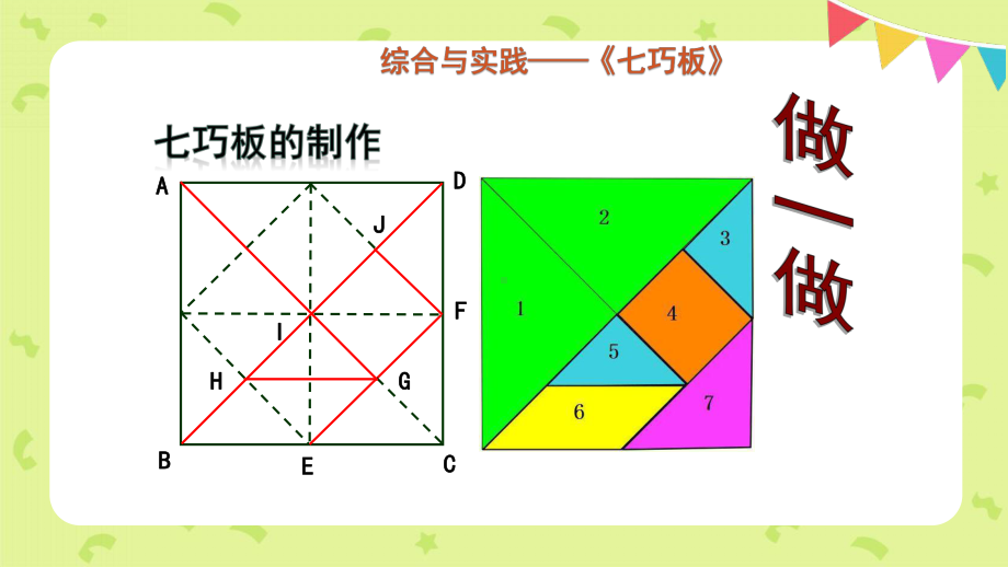 综合与实践-《七巧板》教学课件.pptx_第3页