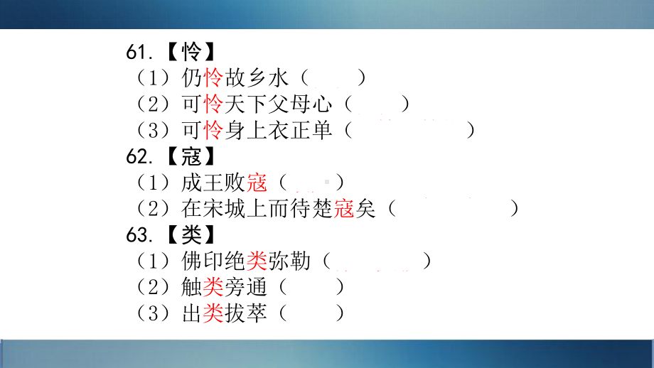 中考语文总复习课件：140个一词多义61-90-(共24张PPT).ppt_第1页