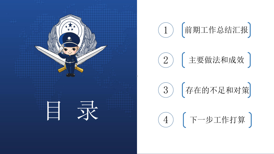 PPT模板：全国公安警察武警通用汇报课件.pptx_第3页