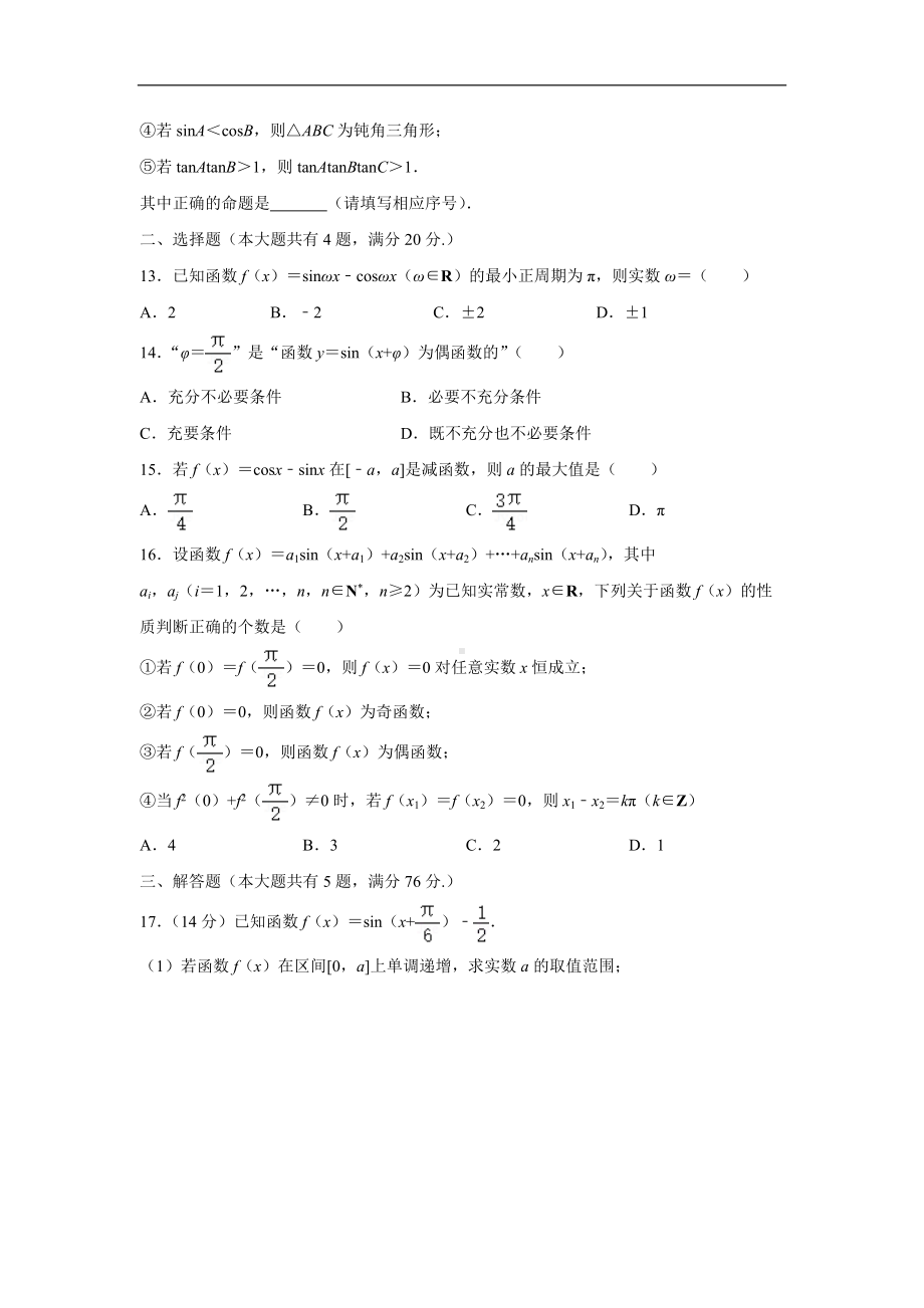 上海市2021-2022学年高一下学期3月检测数学.docx_第2页