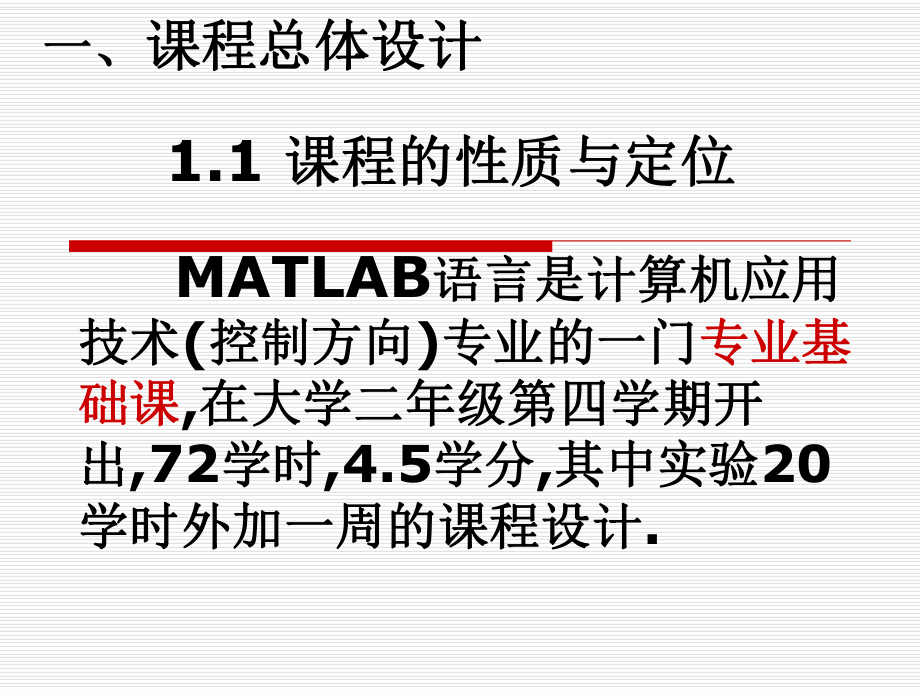 《MATLAB语言》说课课件.ppt_第2页