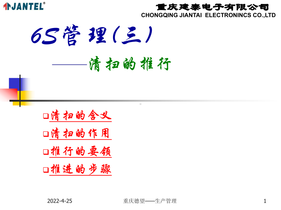 6S管理(三、清扫的推进)教程课件.ppt_第1页