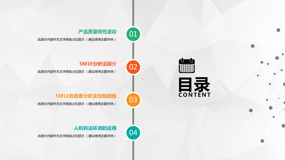 5M1E分析法人机料法环测的分析培训课件PPT模板.pptx_第2页