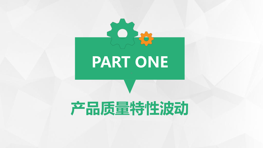 5M1E分析法人机料法环测的分析培训课件PPT模板.pptx_第3页