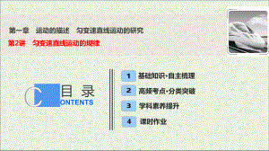 2020届高三物理一轮复习第一章第2讲匀变速直线运动的规律课件.ppt