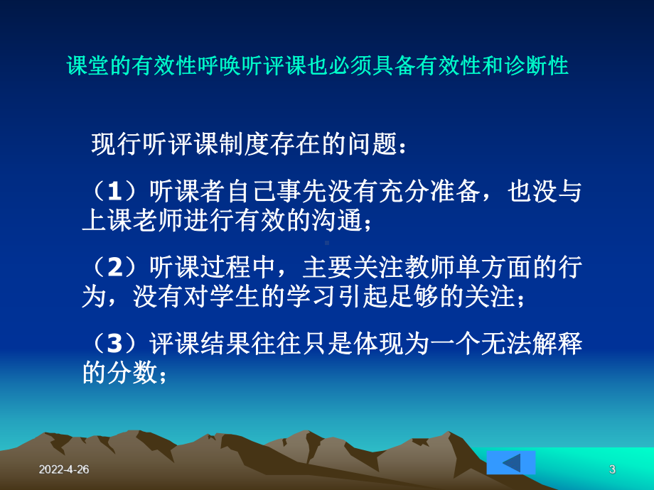 [初二理化生]听课、议课、观课、评课课件.ppt_第3页