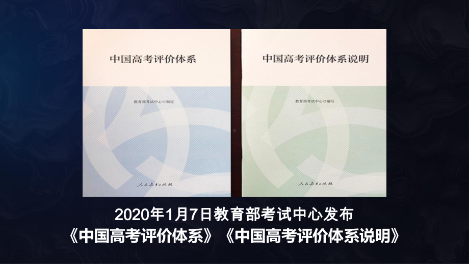 2021年高考语文(必备知识+关键能力+情境)解读课件.pptx_第1页