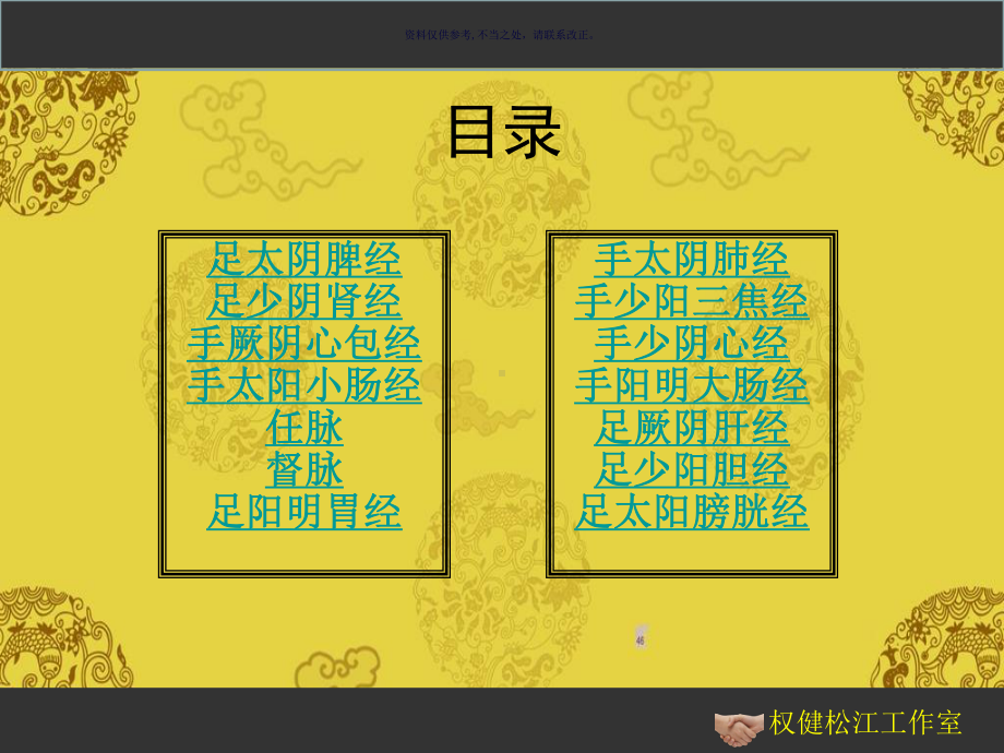 中医十四经络图解课件.ppt_第1页