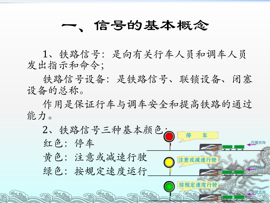 1-铁路信号设备教程课件.ppt_第3页