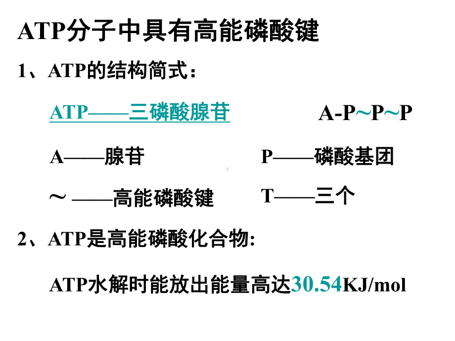 ATP-ATP的主要来源-细胞呼吸ppt课件.ppt_第2页