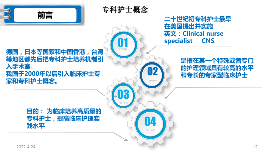 (新)专科护士学习汇报PPT幻灯片课件.ppt_第2页